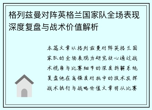 格列兹曼对阵英格兰国家队全场表现深度复盘与战术价值解析 格列兹曼对阵英格兰国家队全场表现深度复盘与战术价值解析