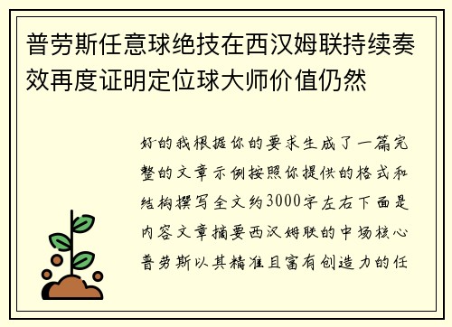 普劳斯任意球绝技在西汉姆联持续奏效再度证明定位球大师价值仍然