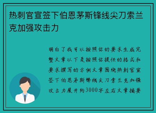热刺官宣签下伯恩茅斯锋线尖刀索兰克加强攻击力